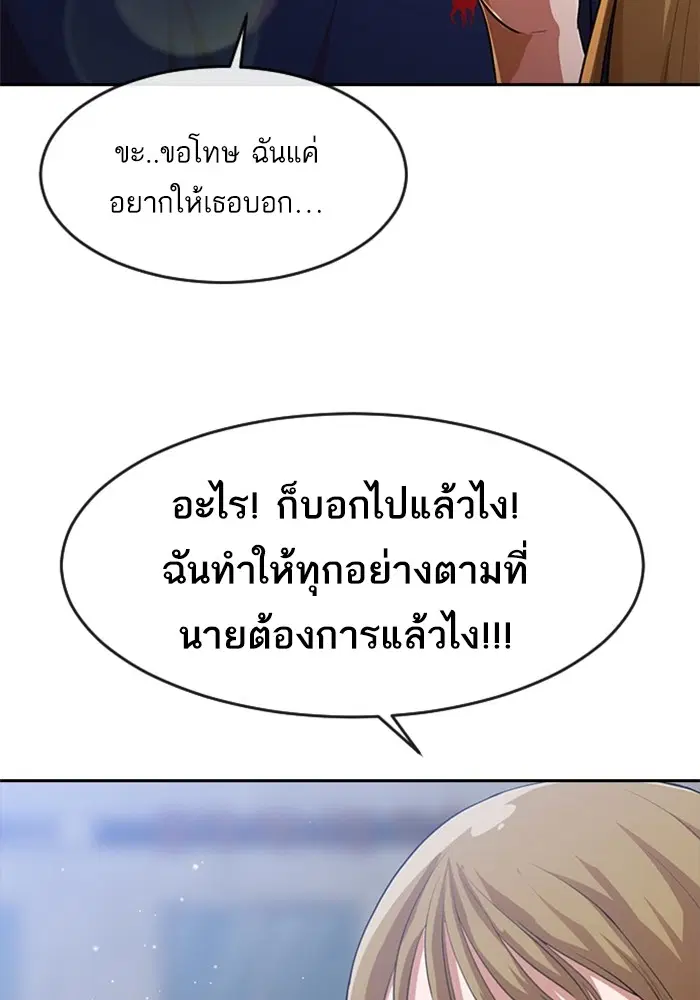 Random Chat ตอนที่ 268 หน้า 20