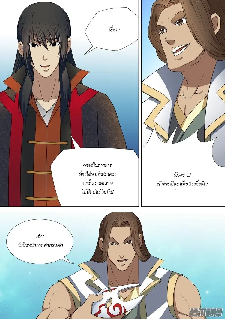 God of Martial Arts ตอนที่ 12 หน้า 5