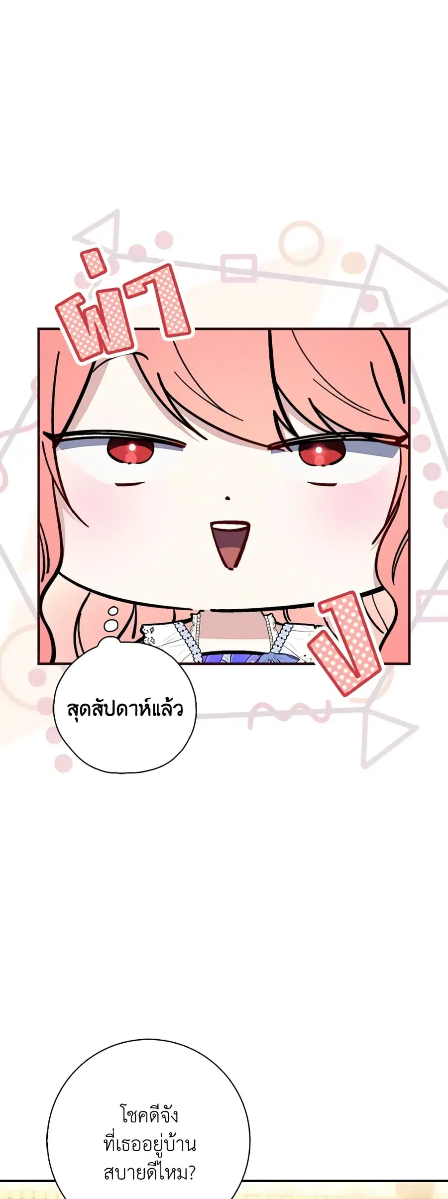 Fortune-Telling Lady ตอนที่ 34 หน้า 32