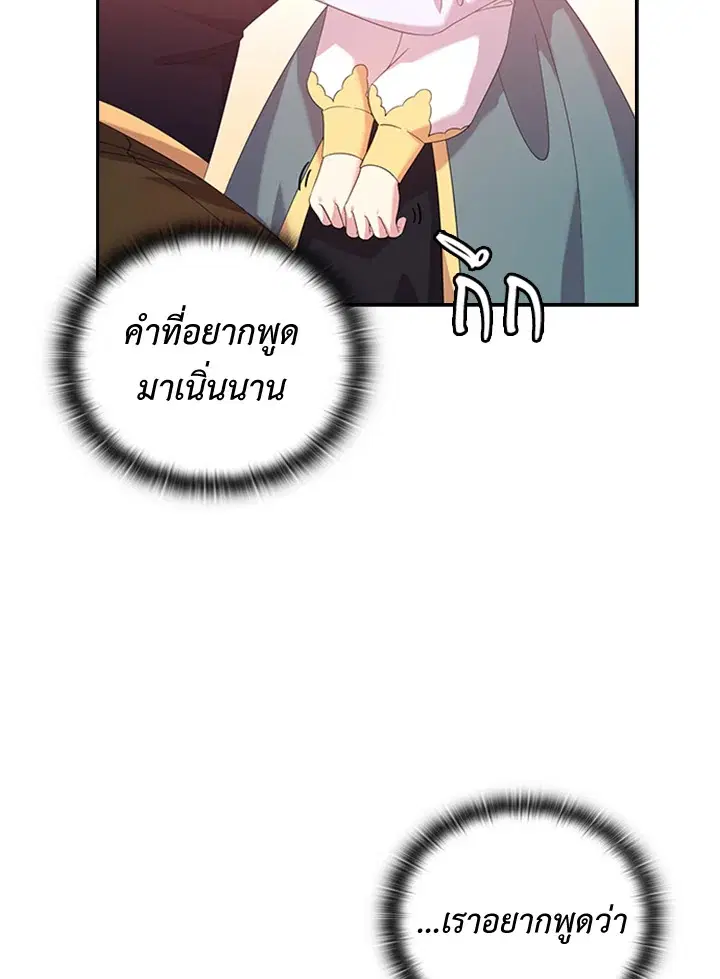 Satan’s Bride ตอนที่ 158 หน้า 78