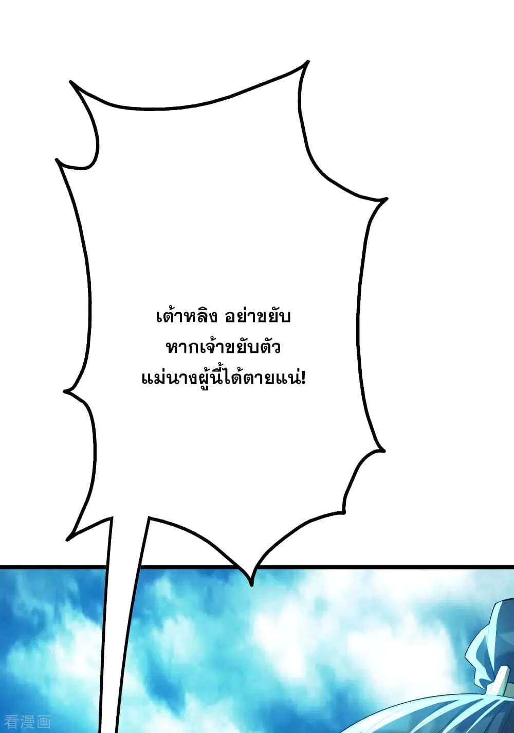 Matchless Emperor ตอนที่ 177 หน้า 24