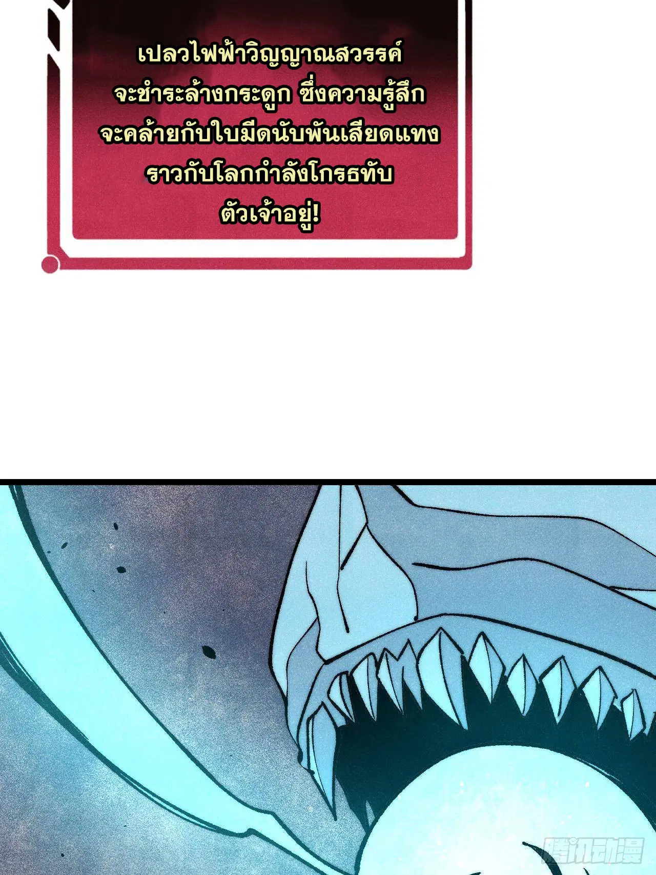 All Hail the Sect Leader ตอนที่ 311 หน้า 30