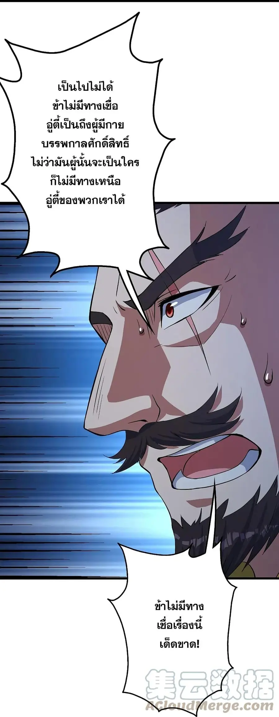 Matchless Emperor ตอนที่ 269 หน้า 17