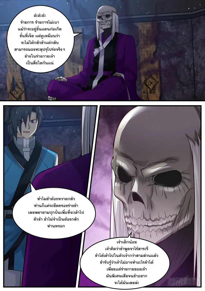 Martial Peak ตอนที่ 83 หน้า 6