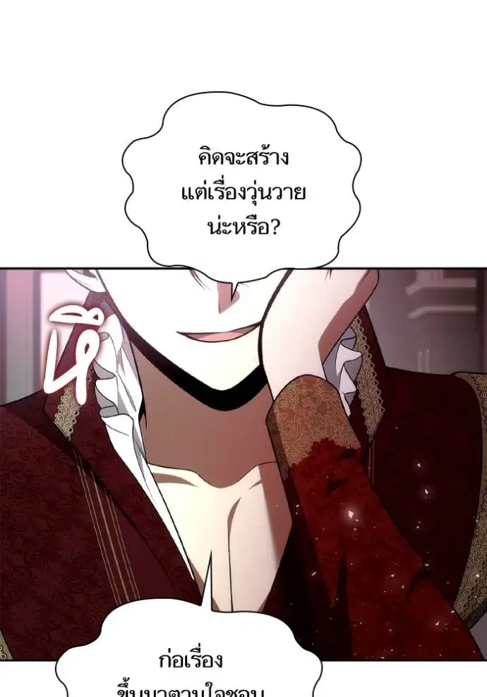 I Am the Queen in This Life ตอนที่ 135 หน้า 73