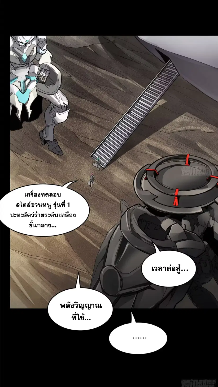 Legend of Star General ตอนที่ 175 หน้า 42