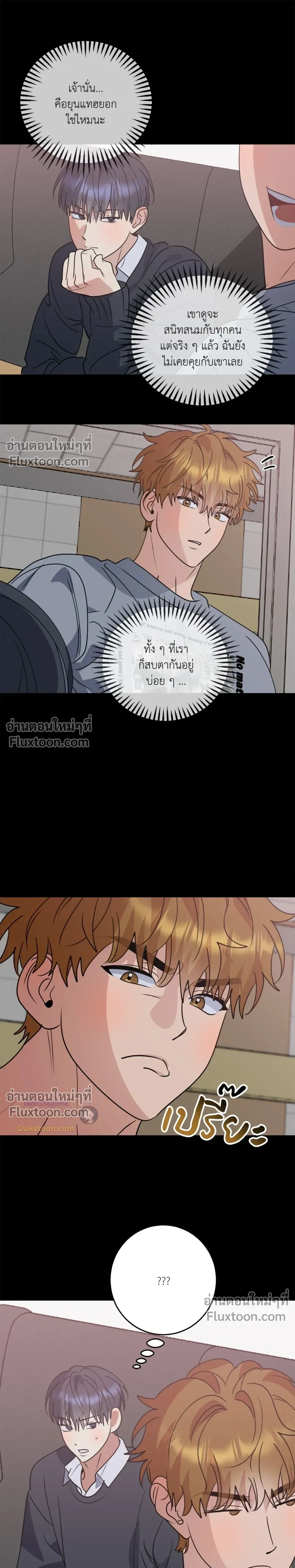 เอาน่า!_คิดซะว่าโรแมนติก ตอนที่ 5 หน้า 4