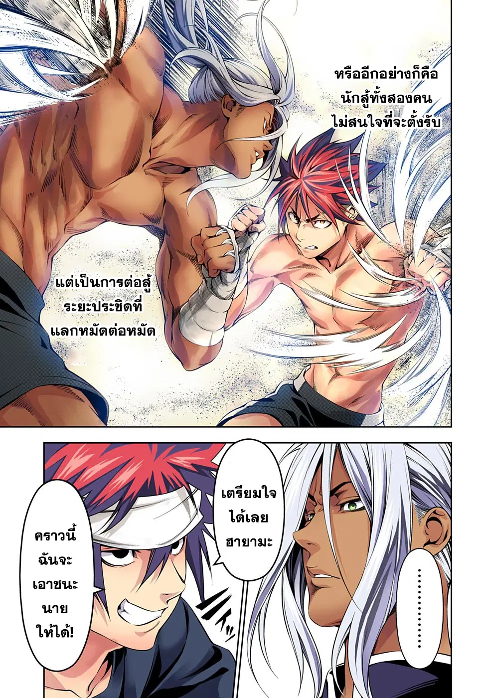 Shokugeki no Soma ตอนที่ 185 หน้า 19