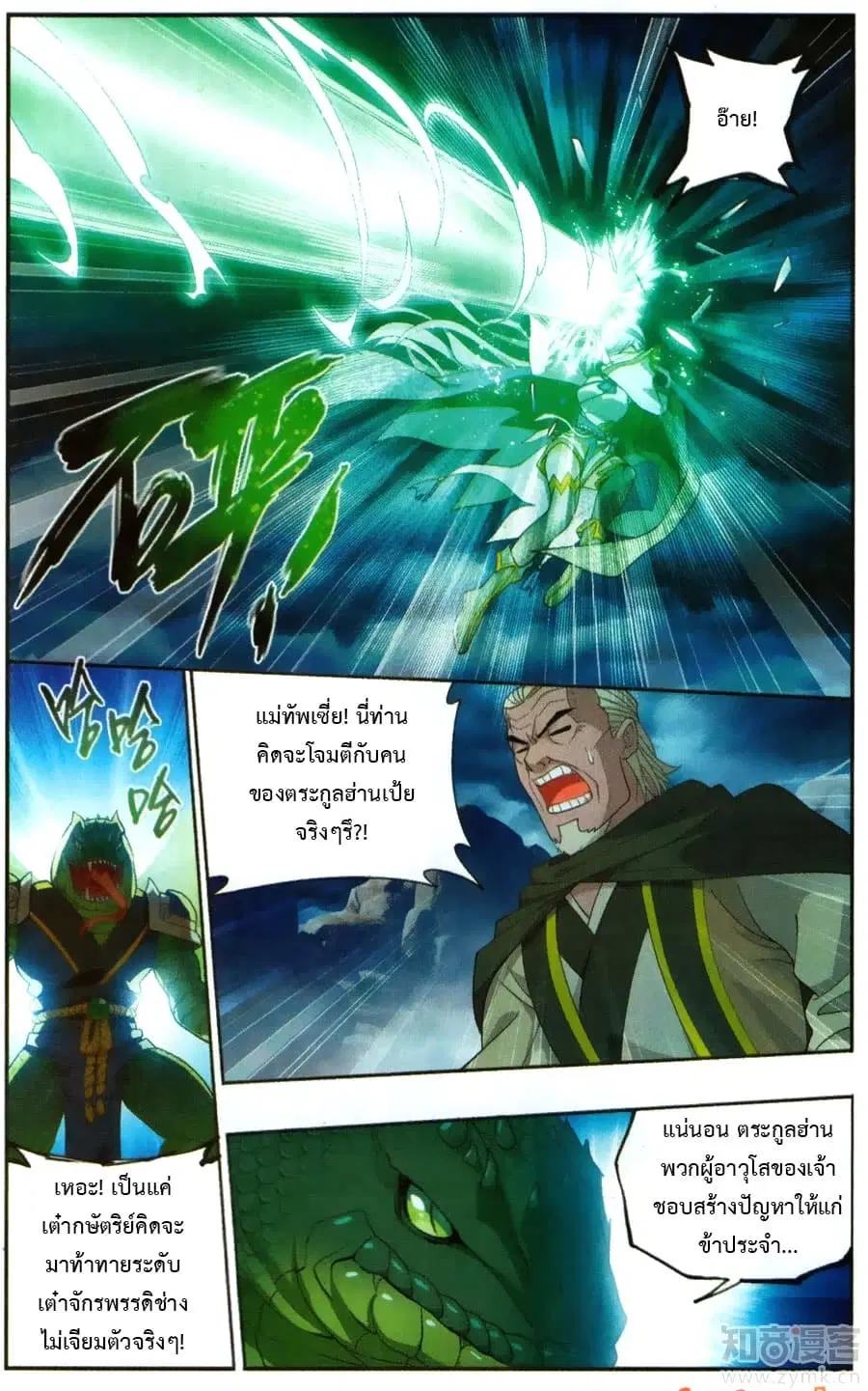 Doupo Cangqiong ตอนที่ 220 หน้า 11