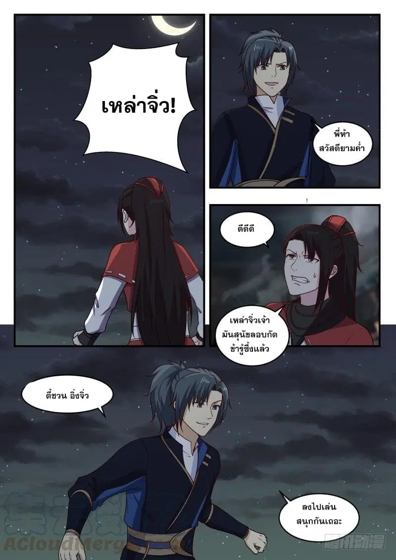 Martial Peak ตอนที่ 434 หน้า 13