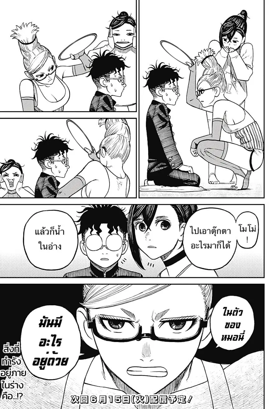 Dandadan ตอนที่ 10 หน้า 19
