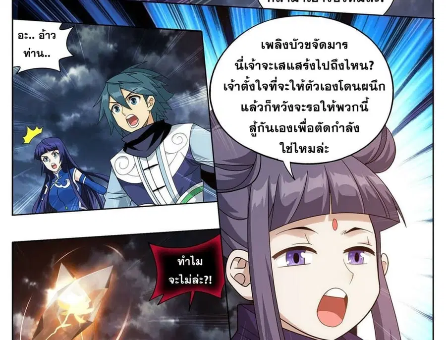 Doupo Cangqiong ตอนที่ 425 หน้า 13