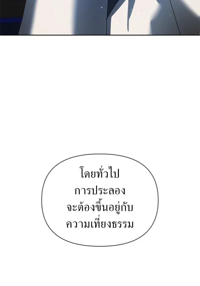 Your Throne ตอนที่ 125 หน้า 74