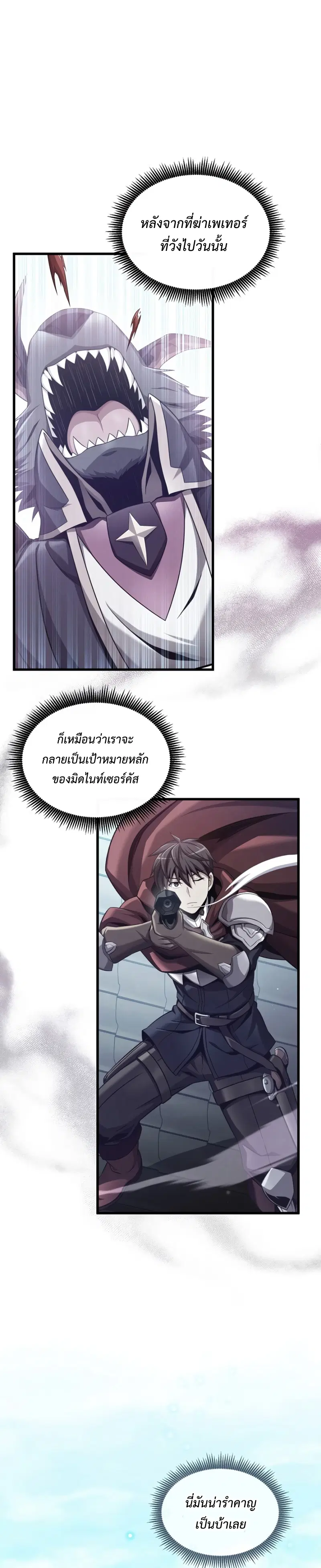 Arcane Sniper ตอนที่ 113 หน้า 13