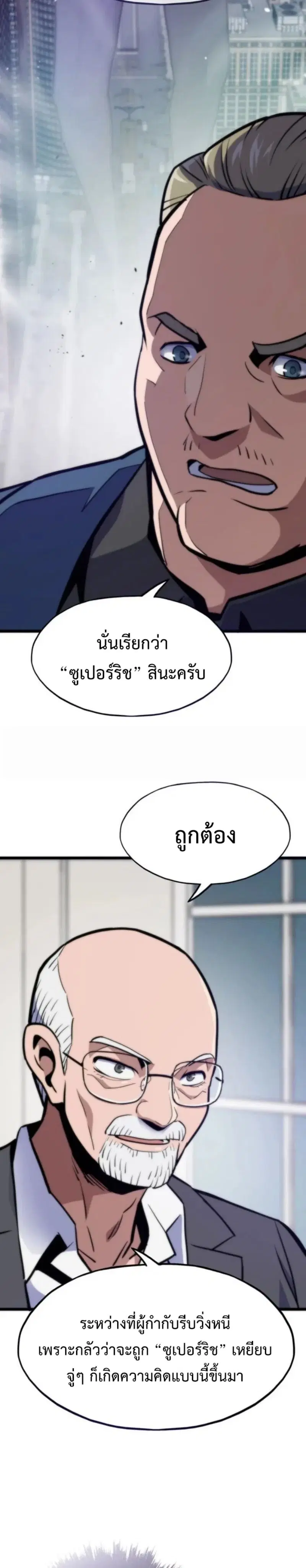 Past Life Returner ตอนที่ 164 หน้า 13