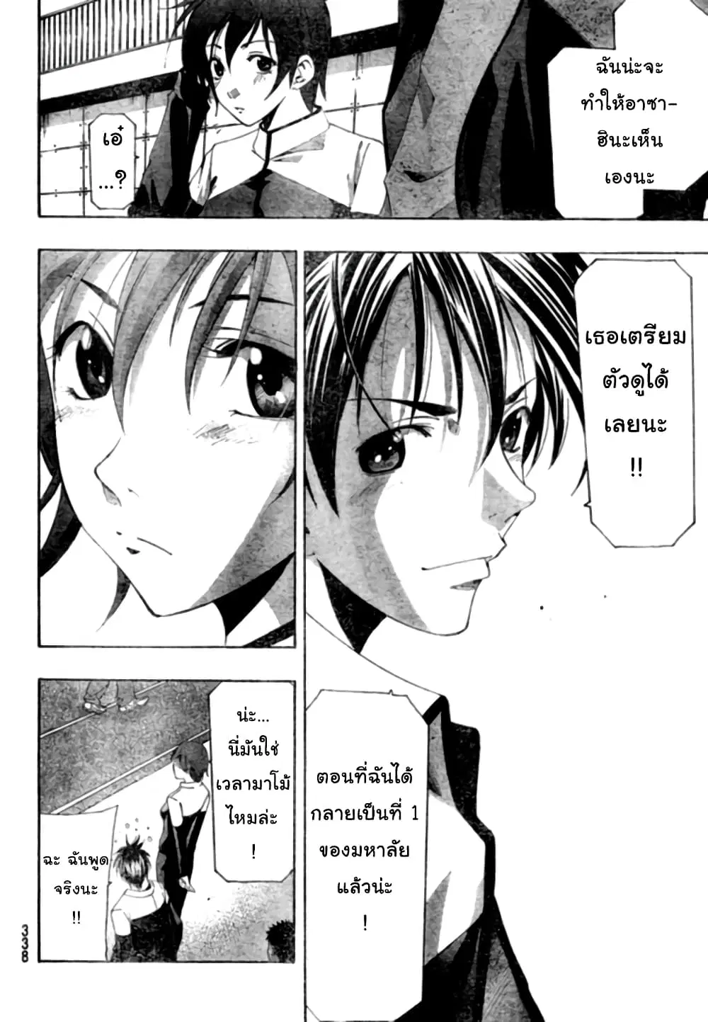 Suzuka ตอนที่ 148 หน้า 16