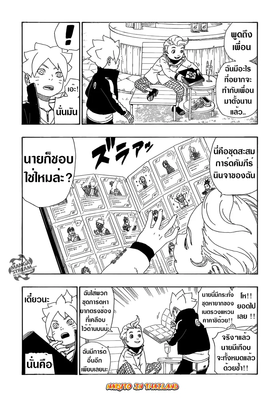 Boruto: Naruto Next Generations – โบรูโตะ: นารูโตะ เน็กซ์ เจนเนเรชั่น ตอนที่ 12 หน้า 11