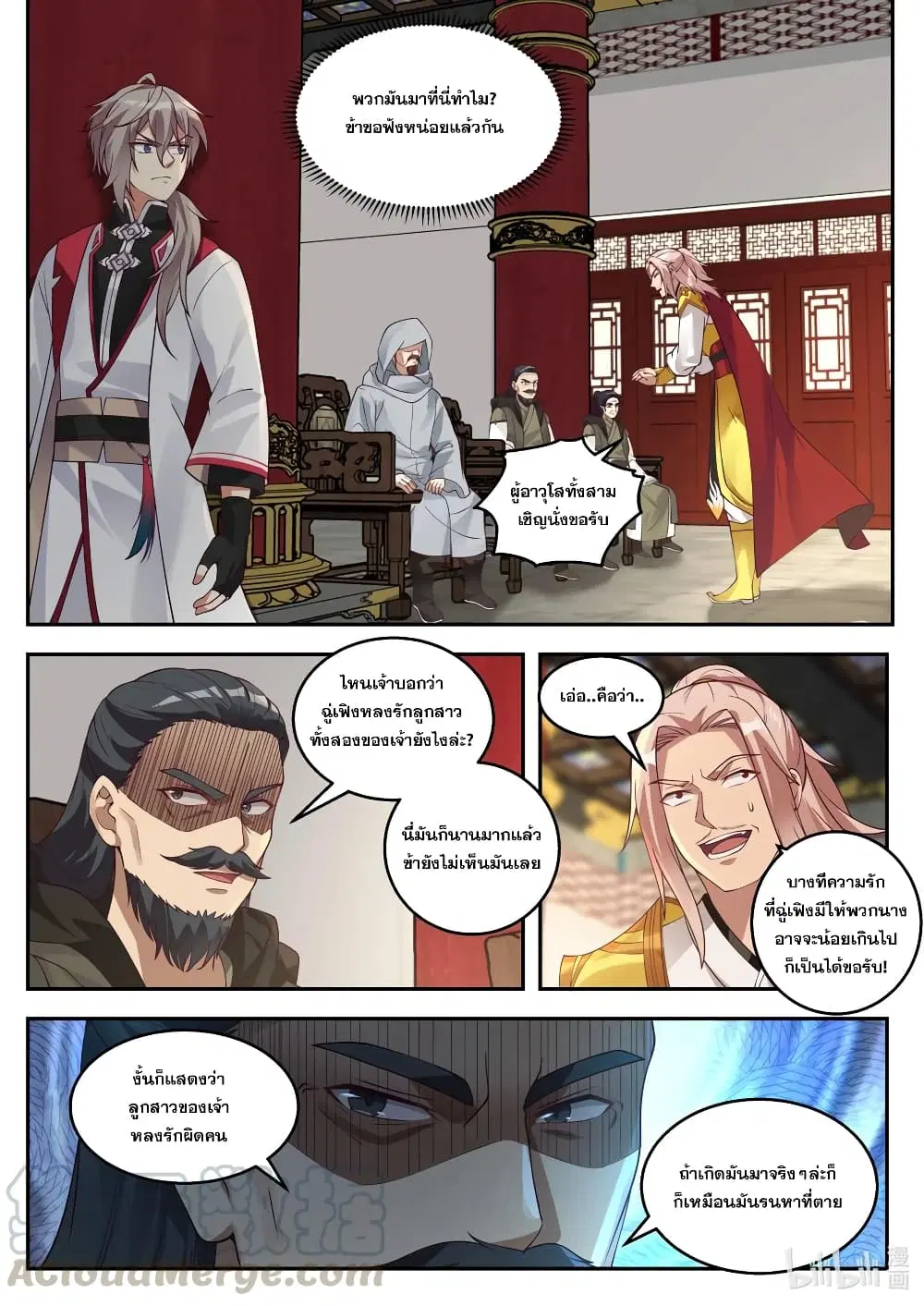 Martial God Asura ตอนที่ 258 หน้า 6