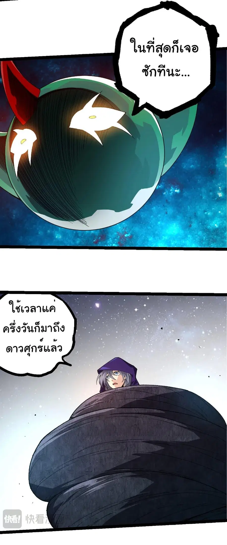 Evolution Begins With A Big Tree ตอนที่ 278 หน้า 7
