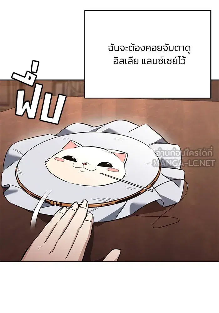 The Lazy Lord Masters the Sword ตอนที่ 90 หน้า 84