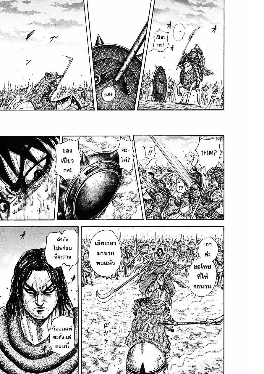 Kingdom ตอนที่ 325 หน้า 7