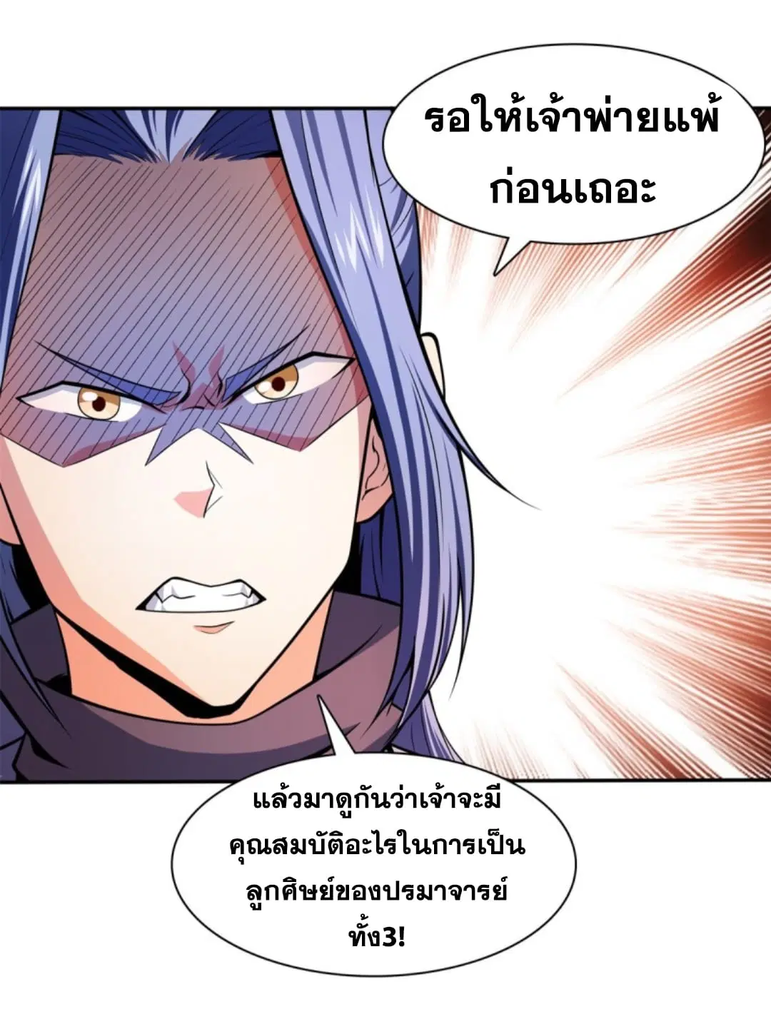 Library to Heaven’s Path ตอนที่ 124 หน้า 18