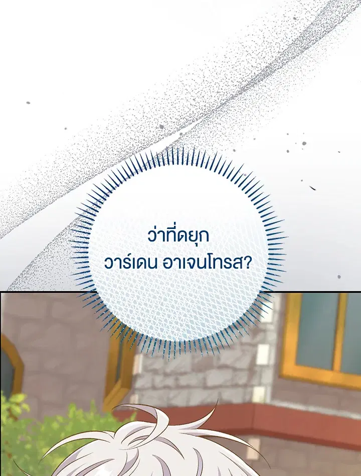 The Villain’s Match Is Too Perfect – คู่ดูตัวของนางร้ายเพอร์เฟกต์เกินไป ตอนที่ 10 หน้า 153