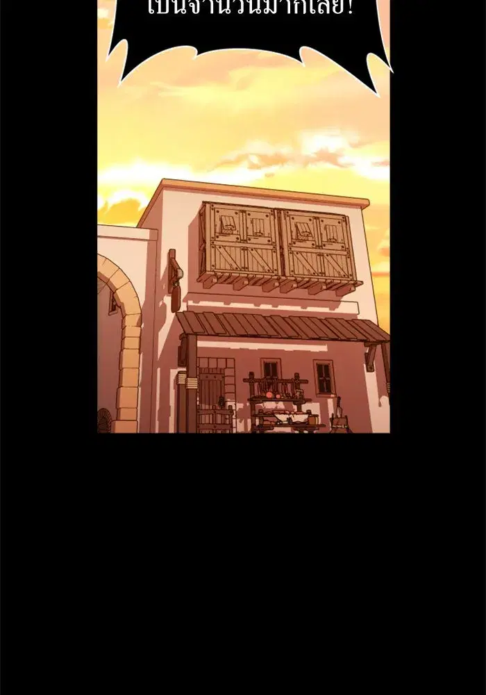 Your Throne ตอนที่ 97 หน้า 76