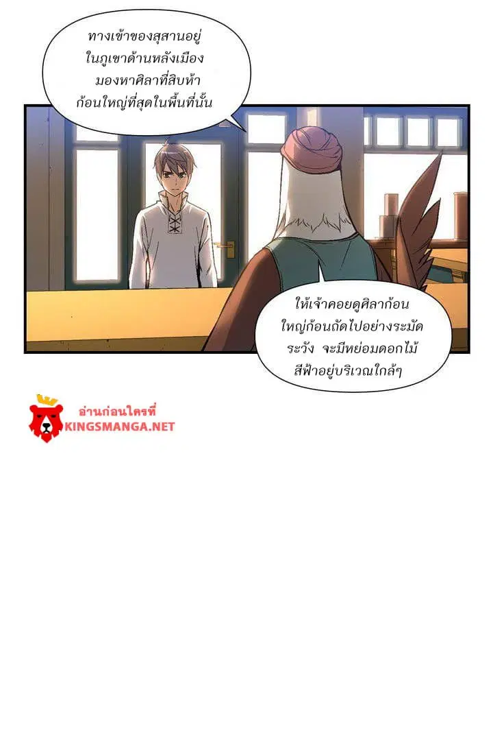 Legendary Moonlight Sculptor ตอนที่ 54 หน้า 21