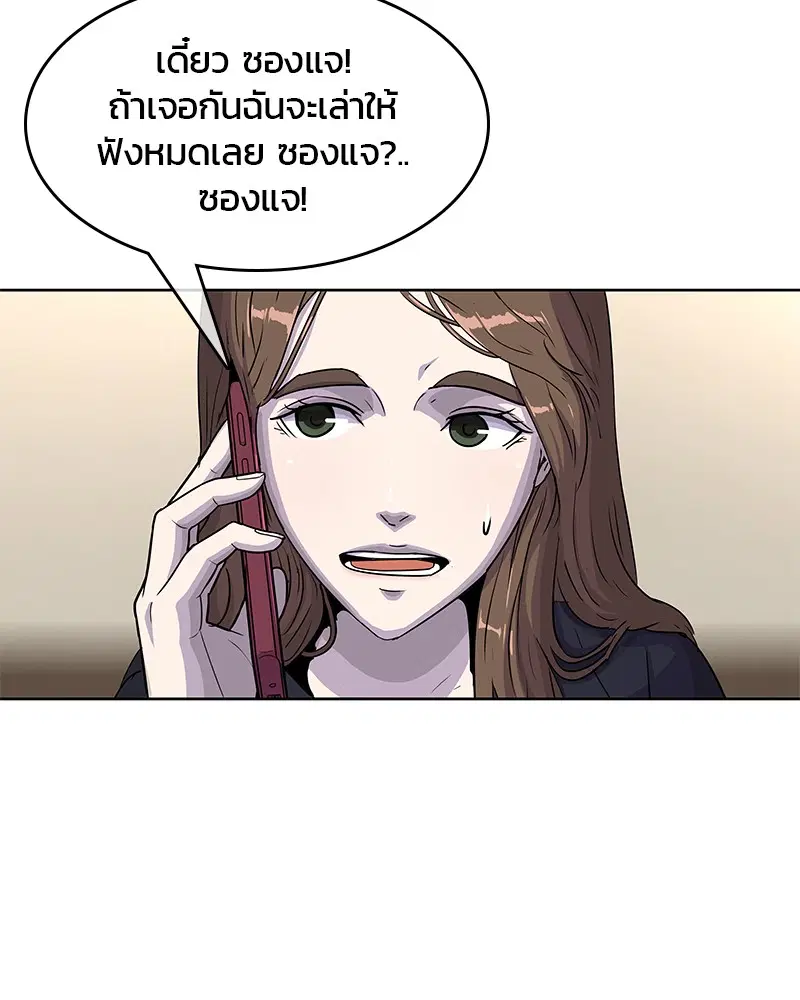 Kitchen Soldier ตอนที่ 82 หน้า 79