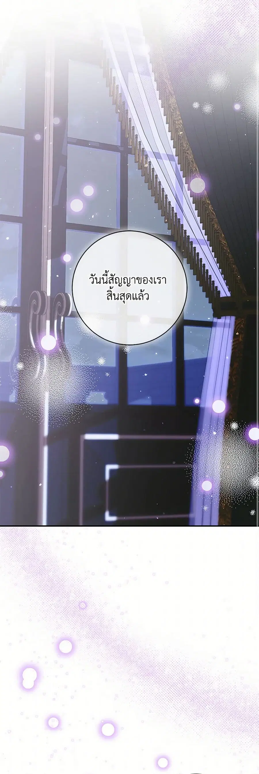 Becoming The Villain’s Family ตอนที่ 144 หน้า 15