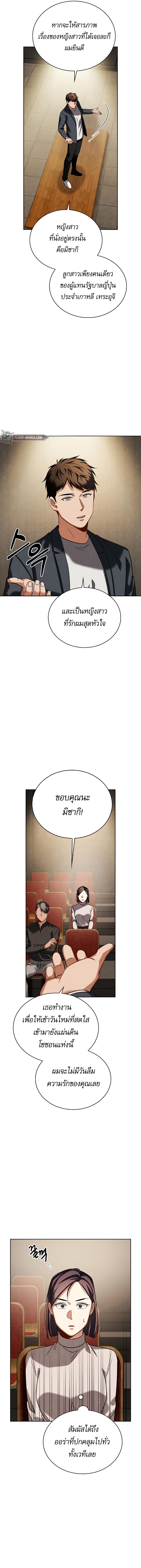 Be the Actor ตอนที่ 65 หน้า 4