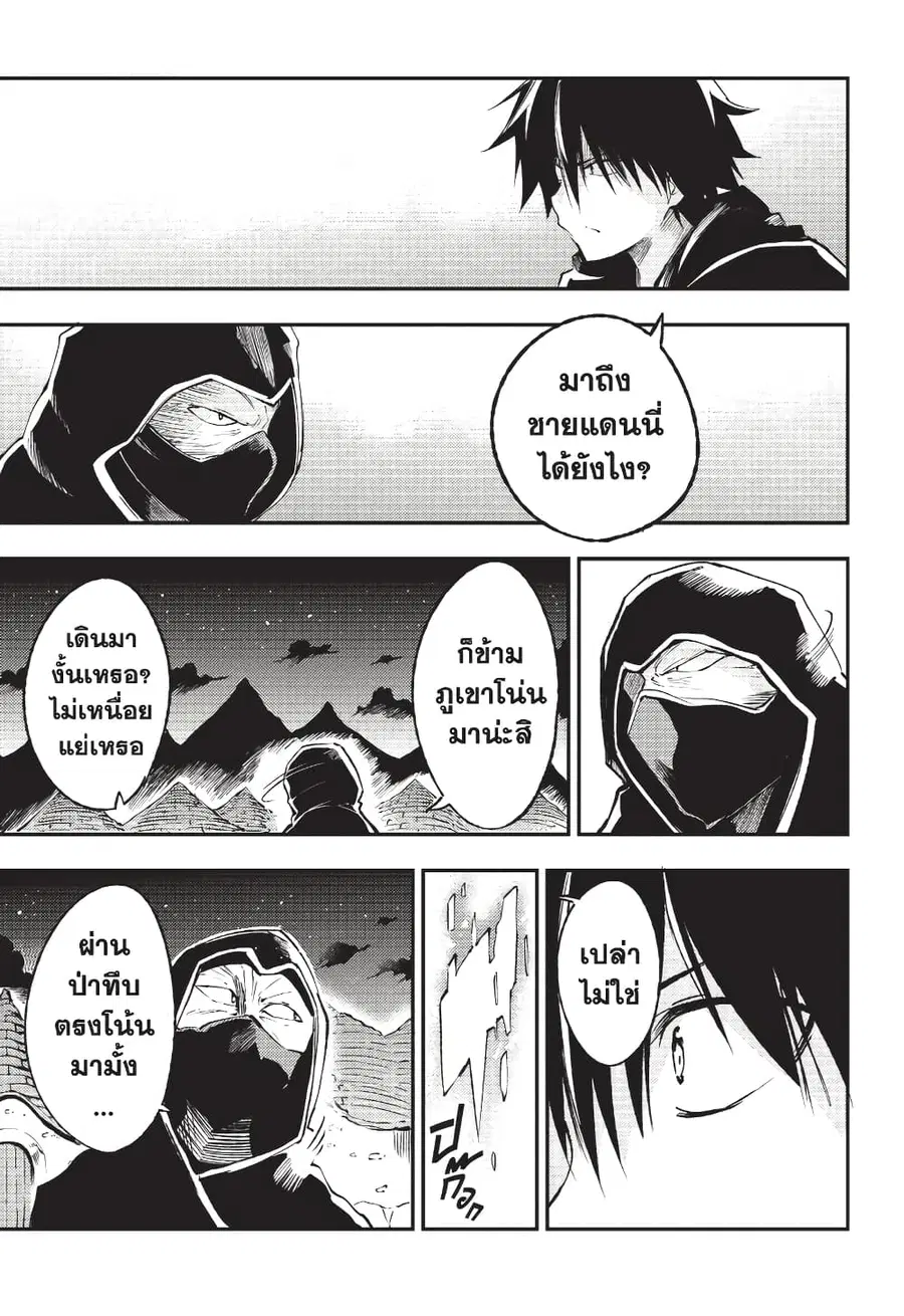 Hitoribocchi no Isekai Kouryaku ตอนที่ 117 หน้า 5