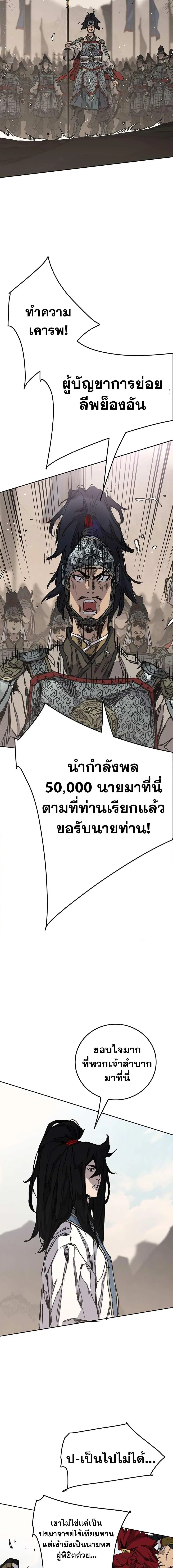The Undefeatable Swordsman ตอนที่ 186 หน้า 18