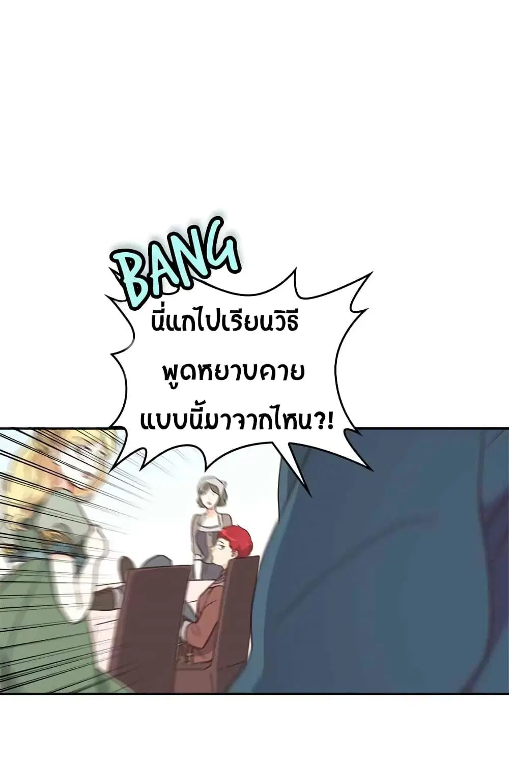 The Knight and Her Emperor ตอนที่ 3 หน้า 53
