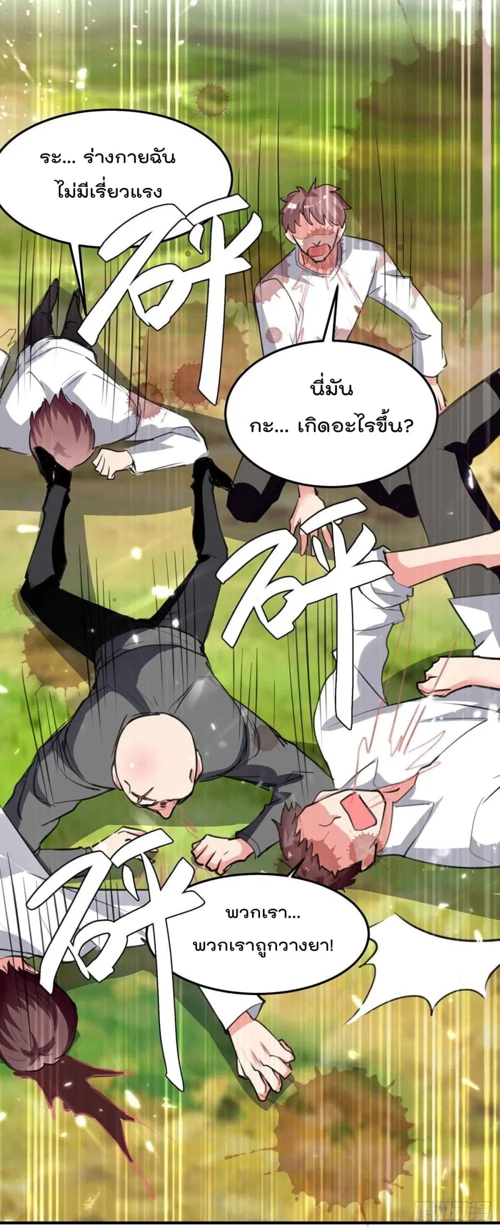 Rebirth Abandoned Less Return ตอนที่ 196 หน้า 14
