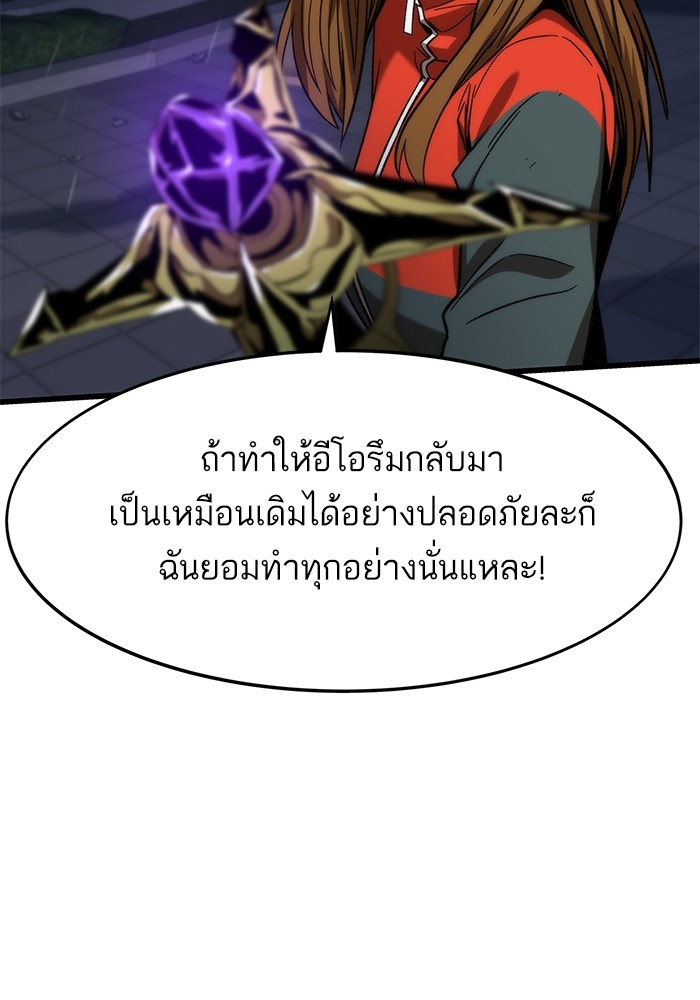Ultra Alter แอ็กรองสตรองโคตร ตอนที่ 65 หน้า 88