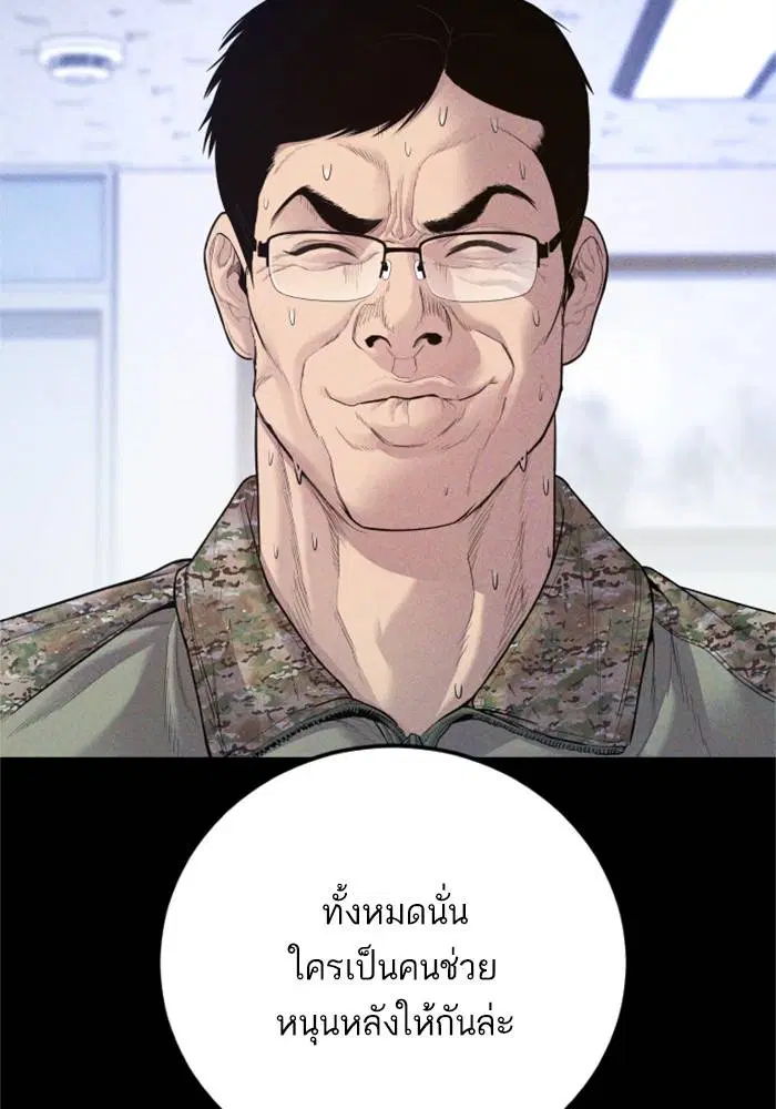 Manager Kim ตอนที่ 124 หน้า 157
