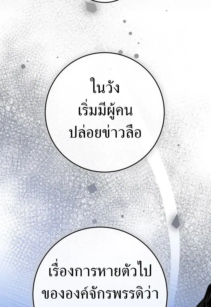Your Throne ตอนที่ 241 หน้า 16