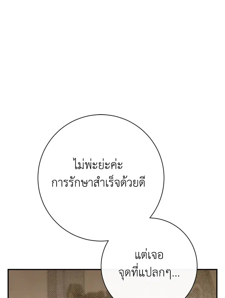 The Villain’s Match Is Too Perfect – คู่ดูตัวของนางร้ายเพอร์เฟกต์เกินไป ตอนที่ 50 หน้า 106