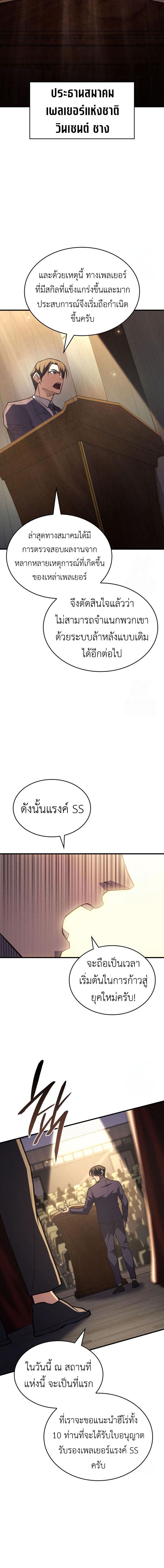 Regressing With the King’s Power เกิดใหม่พร้อมพลังแห่งราชัน ตอนที่ 80 หน้า 2