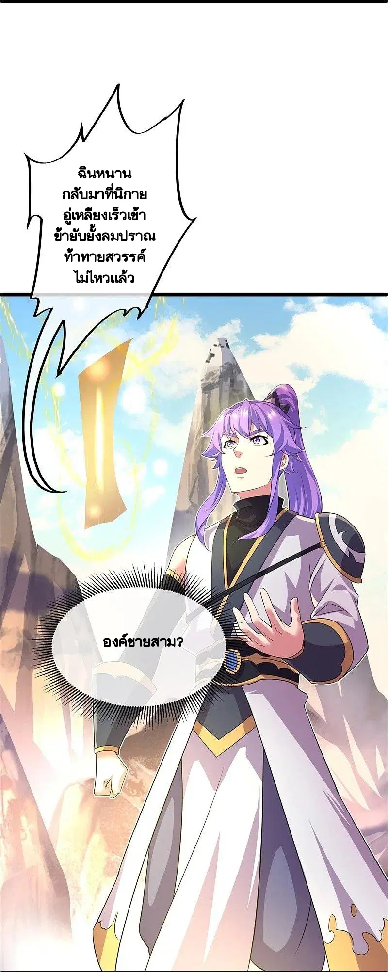 Peerless Battle Spirit ตอนที่ 403 หน้า 29