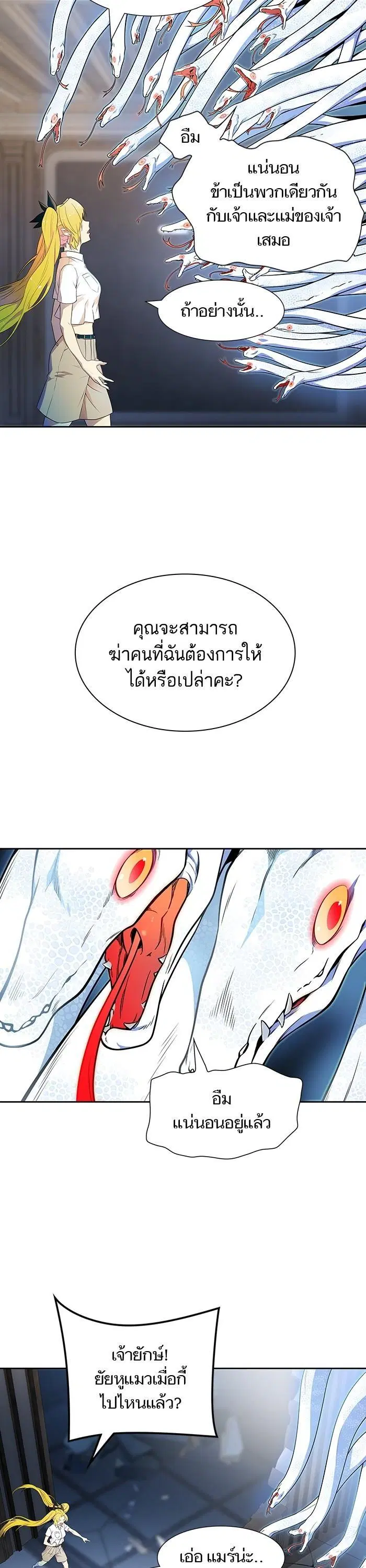 Tower of God ตอนที่ 560 หน้า 6