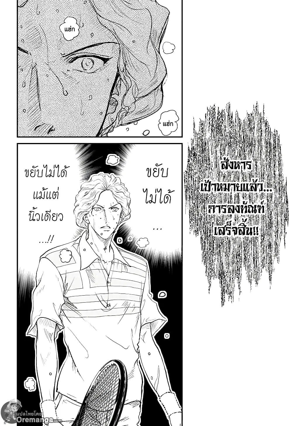 New Prince of Tennis ตอนที่ 190 หน้า 14