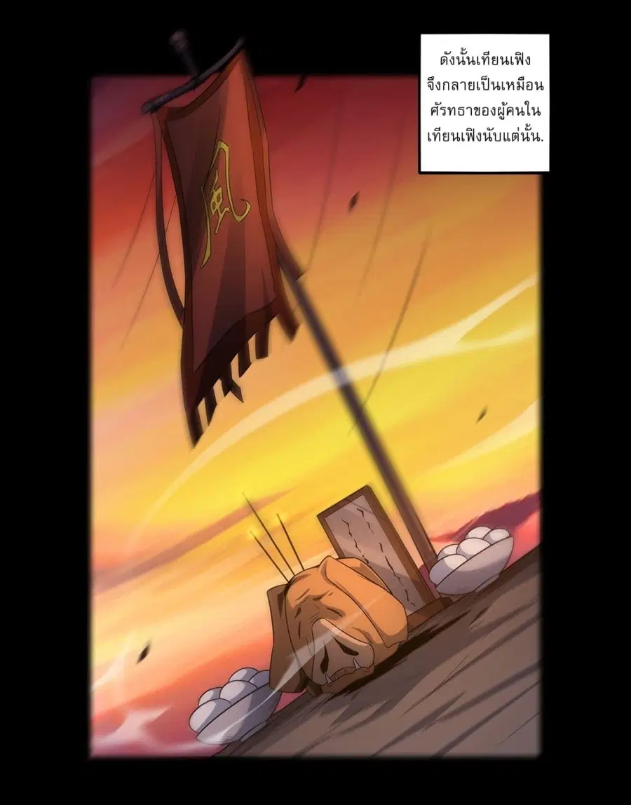 God of Martial Arts ตอนที่ 643 หน้า 13