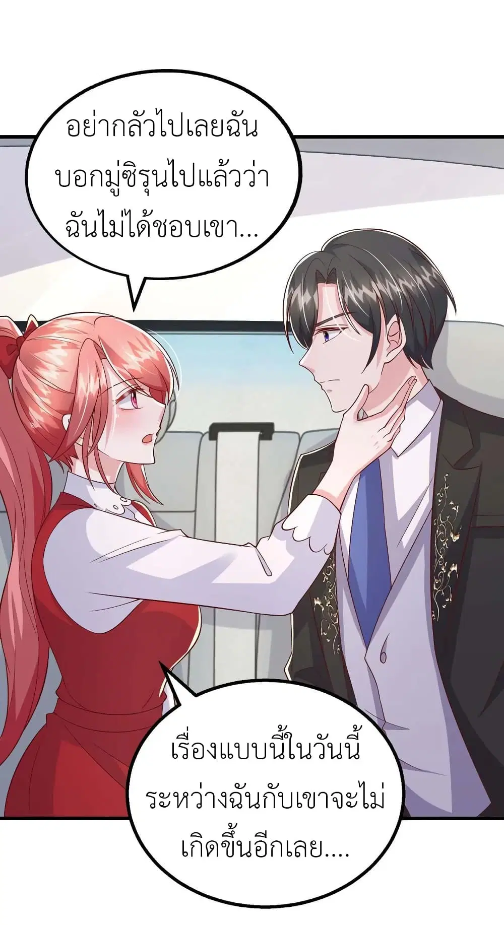 The Big Guy calls me Little Ancestor ตอนที่ 100 หน้า 18
