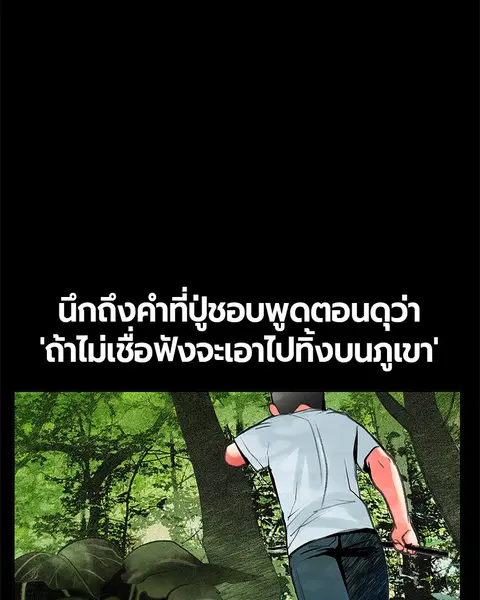 Jungle Juice ตอนที่ 46 หน้า 15