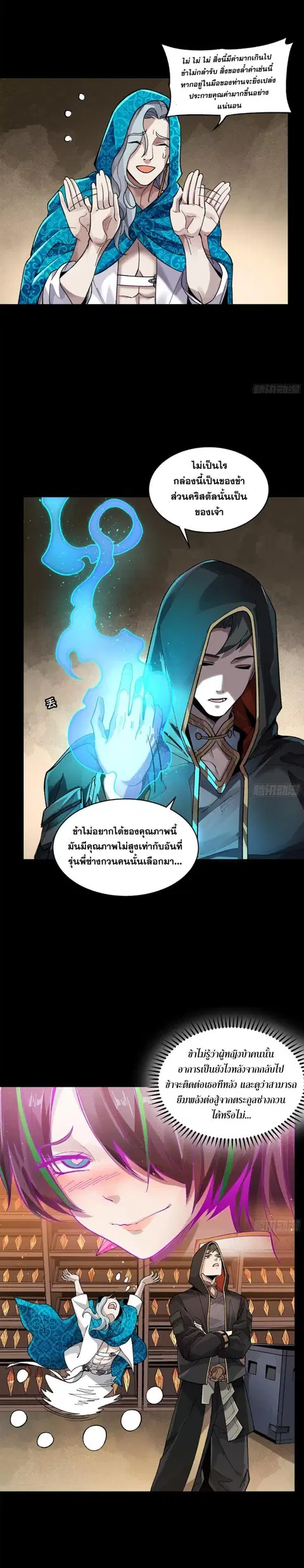 Legend of Star General ตอนที่ 159 หน้า 8