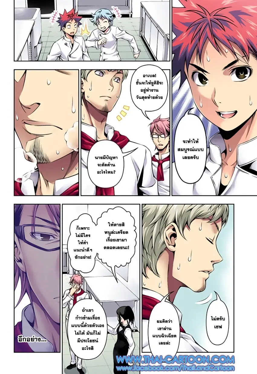 Shokugeki no Soma ตอนที่ 112 หน้า 20