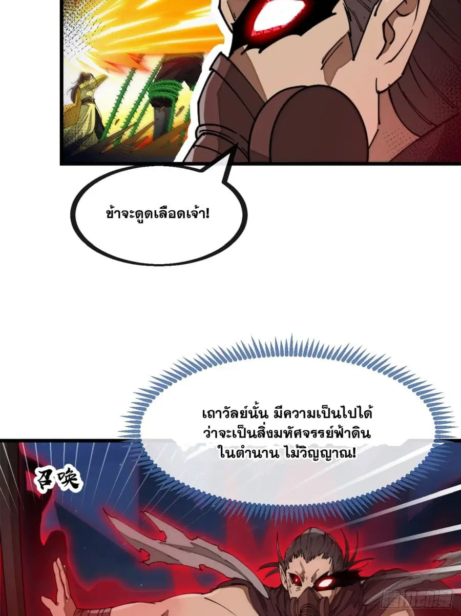 I’m Really Not the Son of Luck ตอนที่ 136 หน้า 5